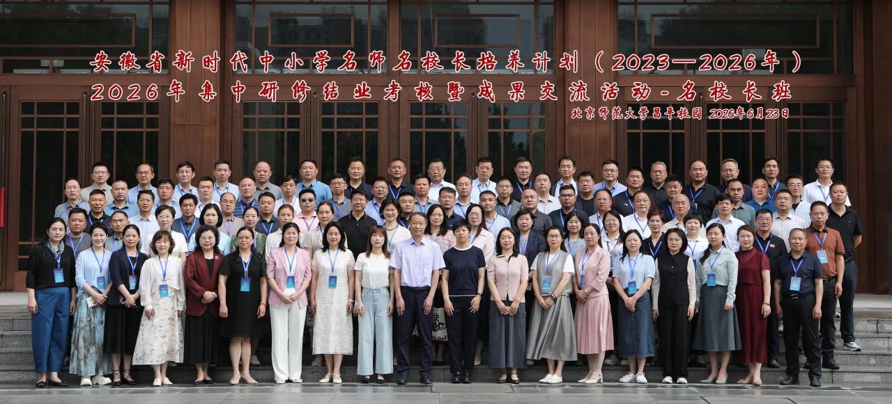 校长班23合影.jpeg